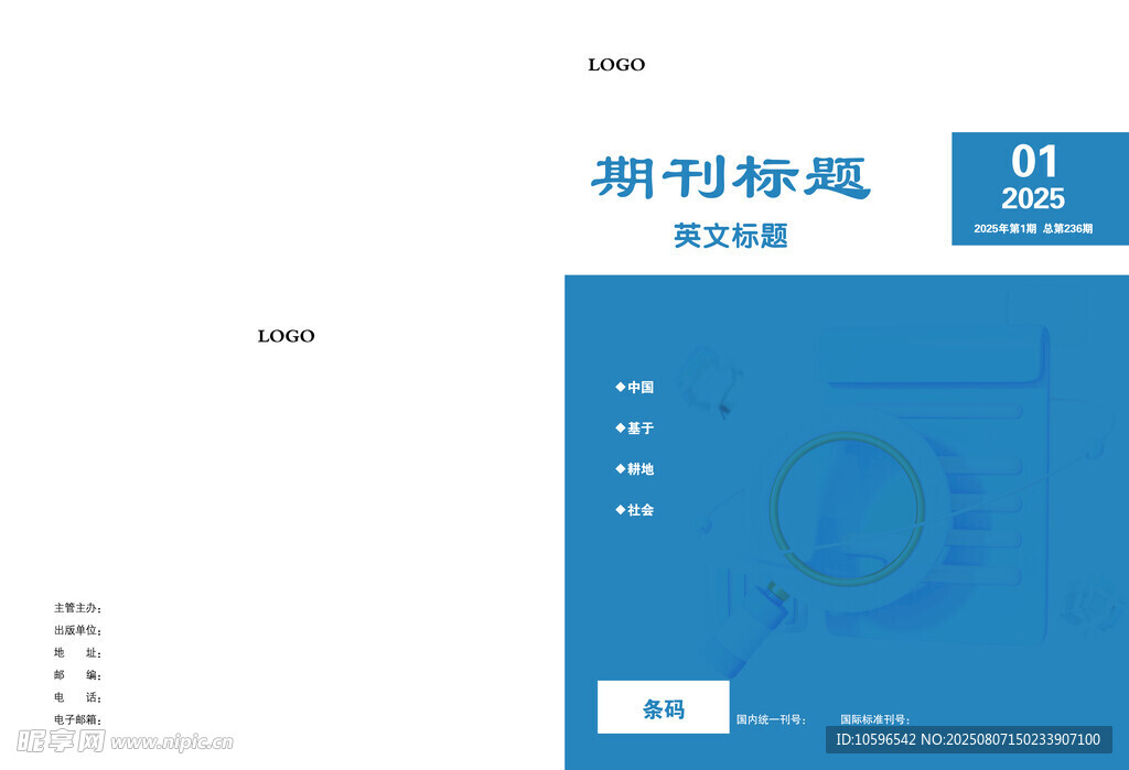 期刊封面