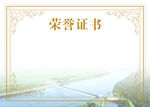荣誉证书横版