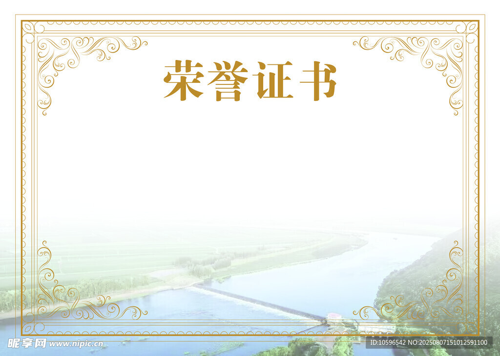 荣誉证书横版