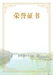 荣誉证书竖版