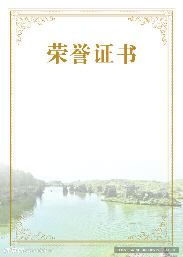 荣誉证书竖版