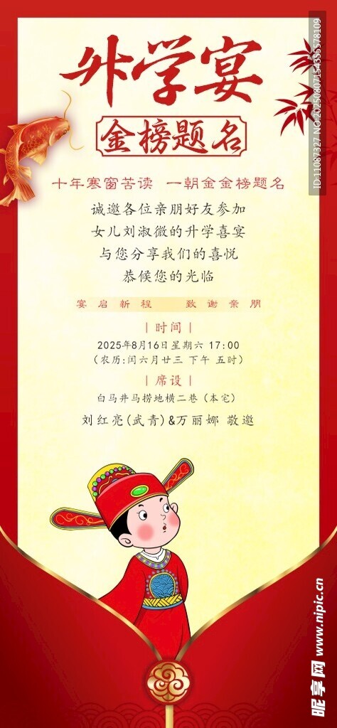 升学宴邀请函