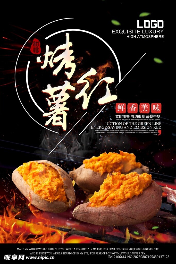 烤红薯甜蜜的冬日美味
