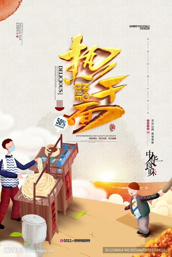 热干面