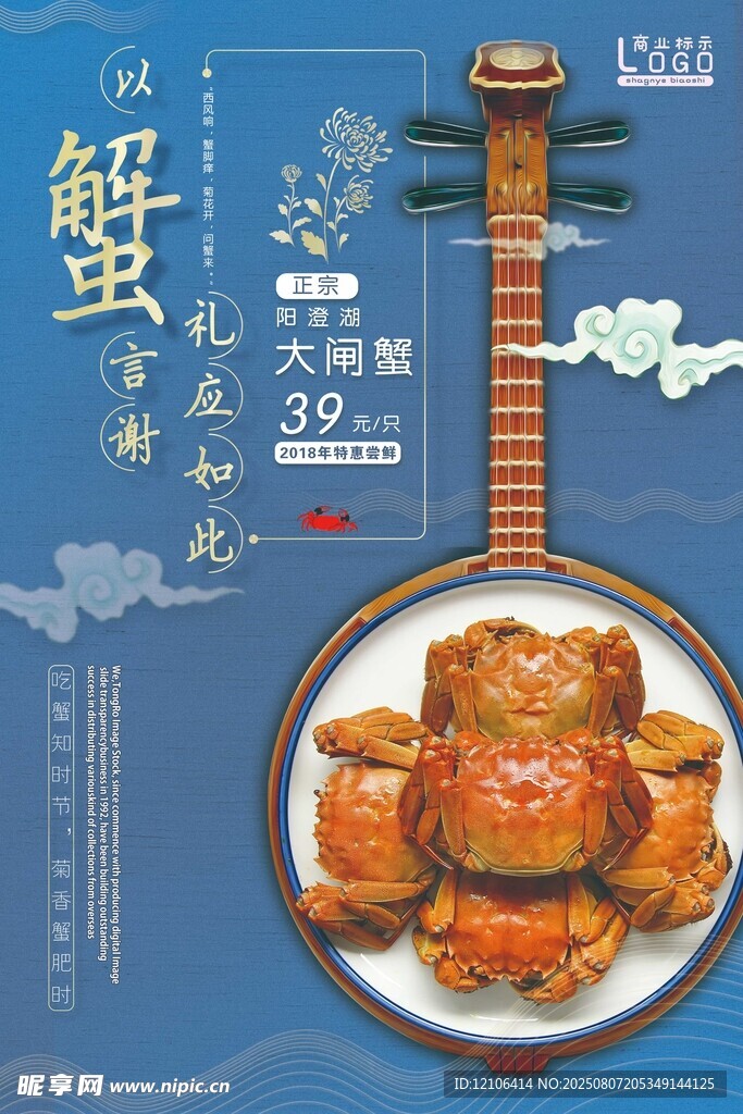 大闸蟹