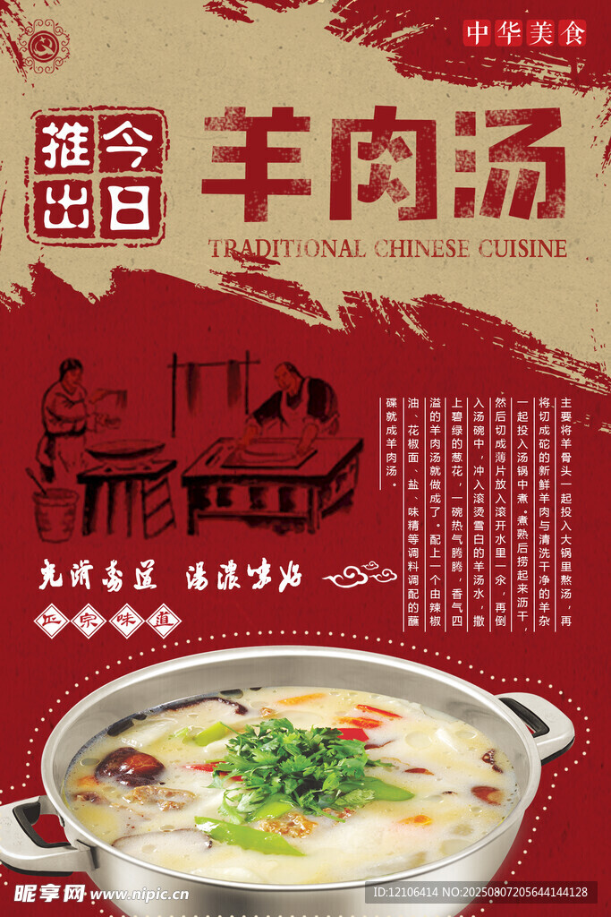 羊肉汤