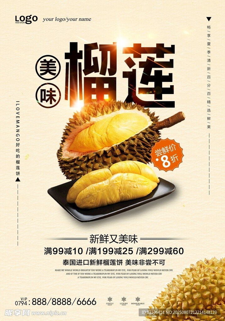 美味榴莲开启甜蜜味蕾之旅