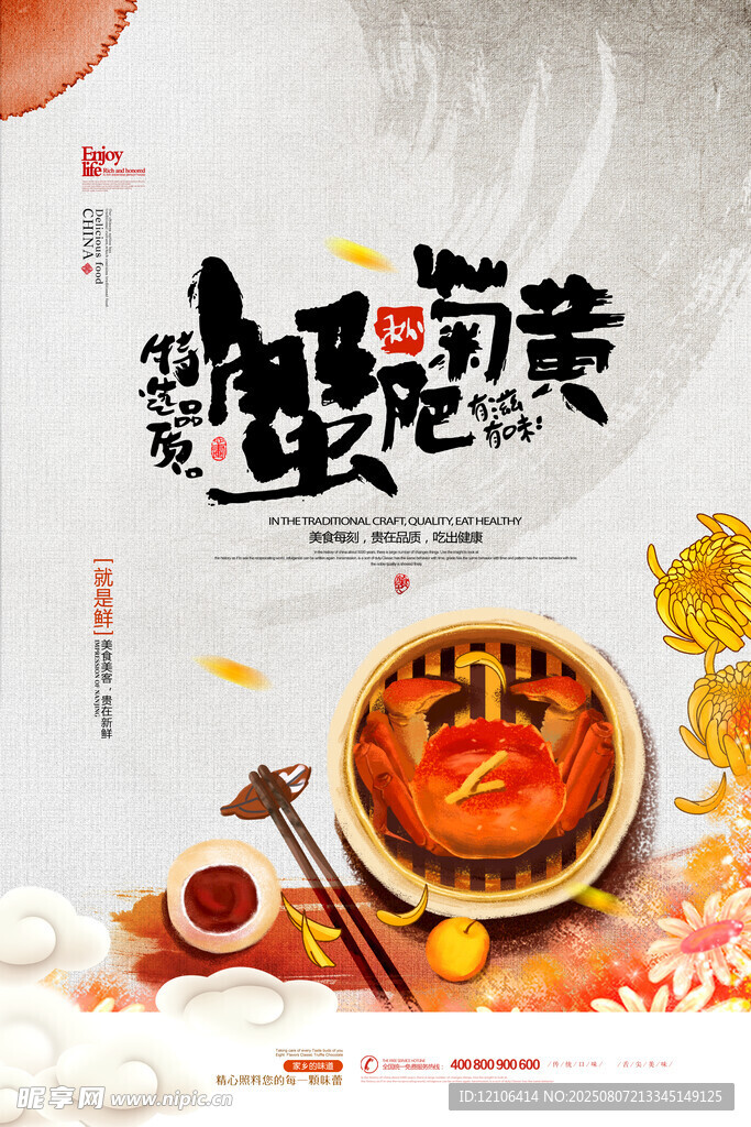 大闸蟹