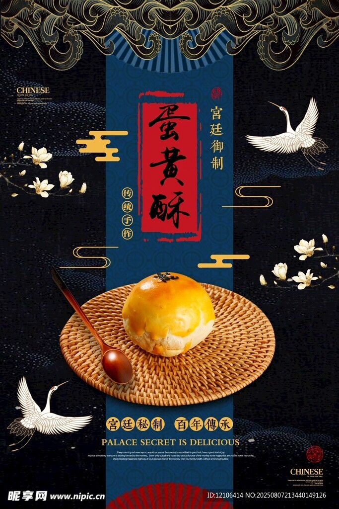 中式糕点蛋黄酥展示