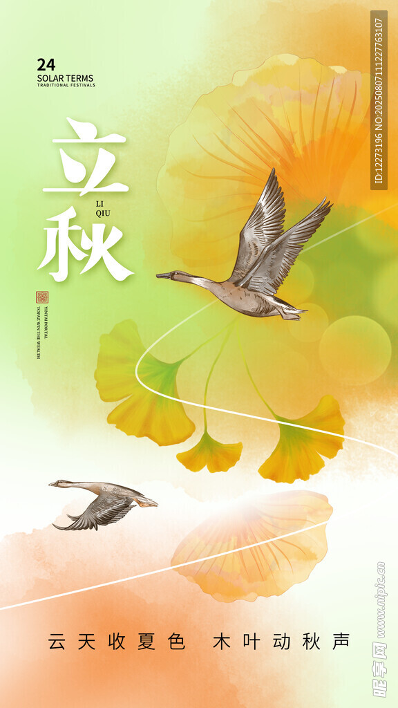 立秋时节飞鸟伴黄叶