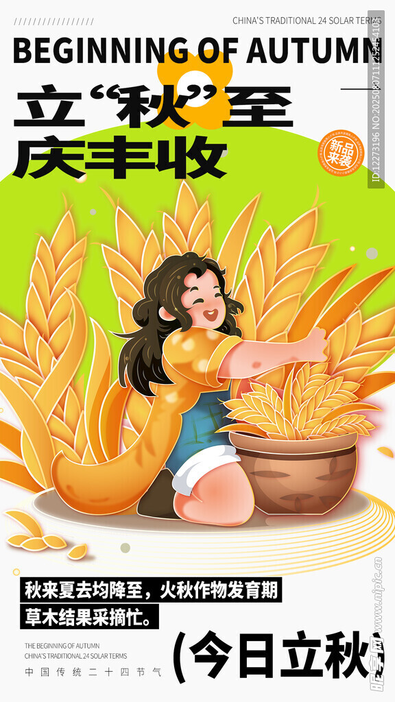 秋日丰收少女喜悦劳作