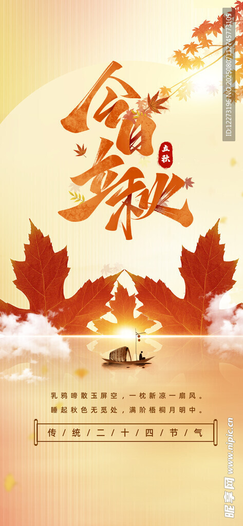 金秋时节赏飞舞红叶