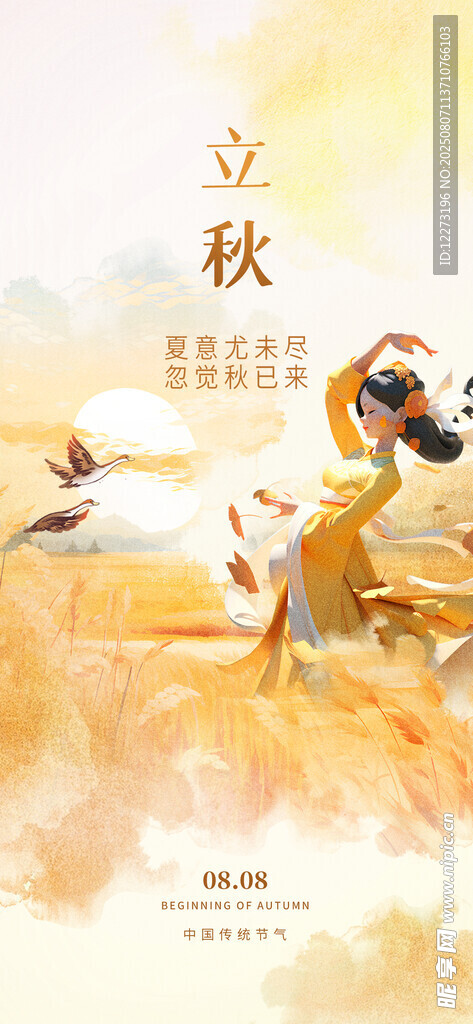 立秋时节的田园丰收景象