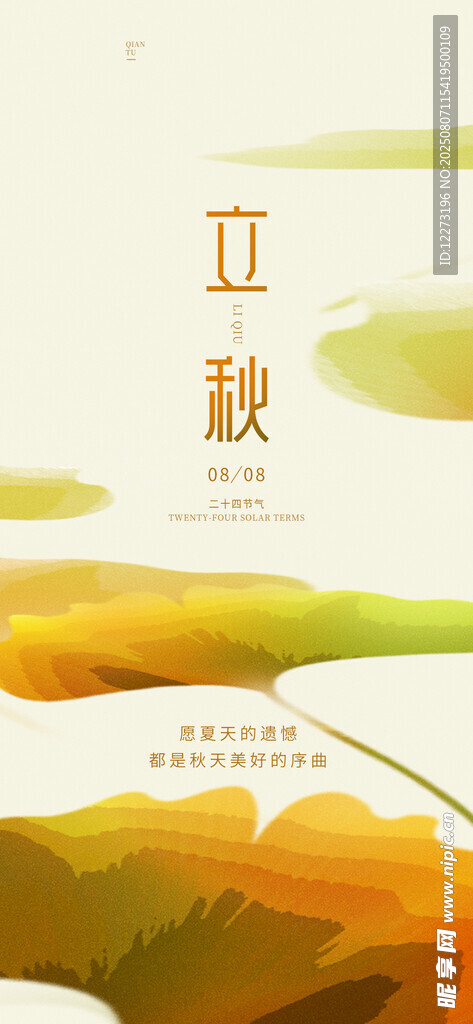 立秋时节的田野风光
