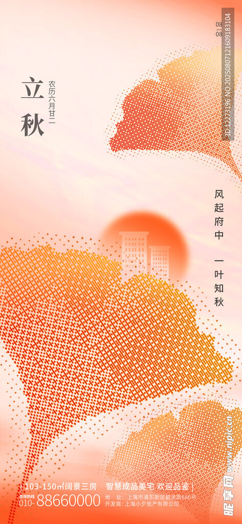 立秋海报