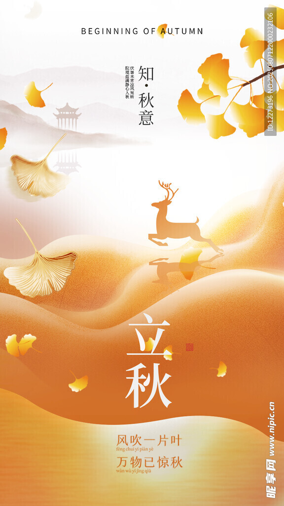 立秋时节的诗意自然景象