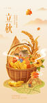 立秋丰收景象插画