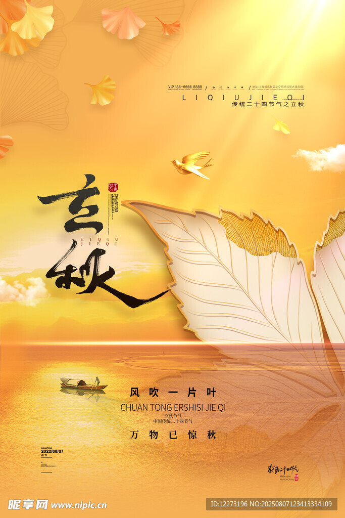 金秋立秋时节唯美画面
