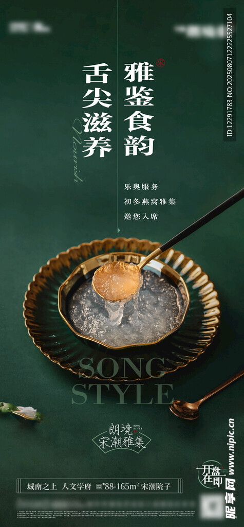燕窝活动海报