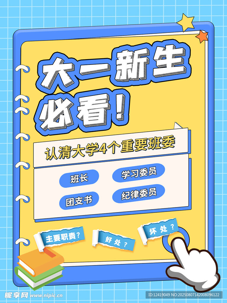 大一新生小红书攻略