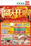 超市盛大开业