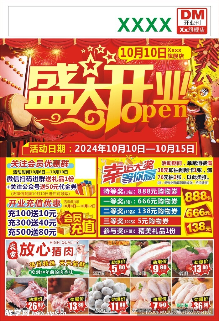 超市盛大开业