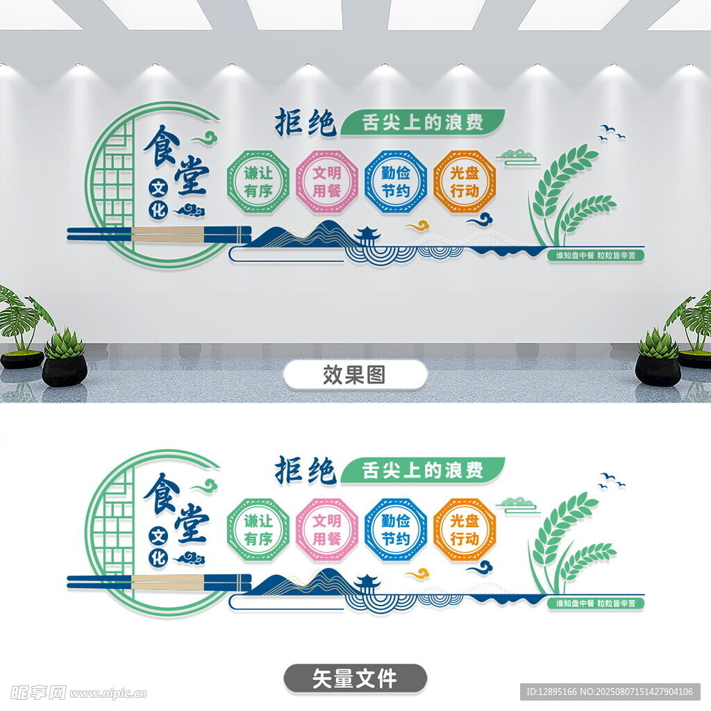 食堂文化布置