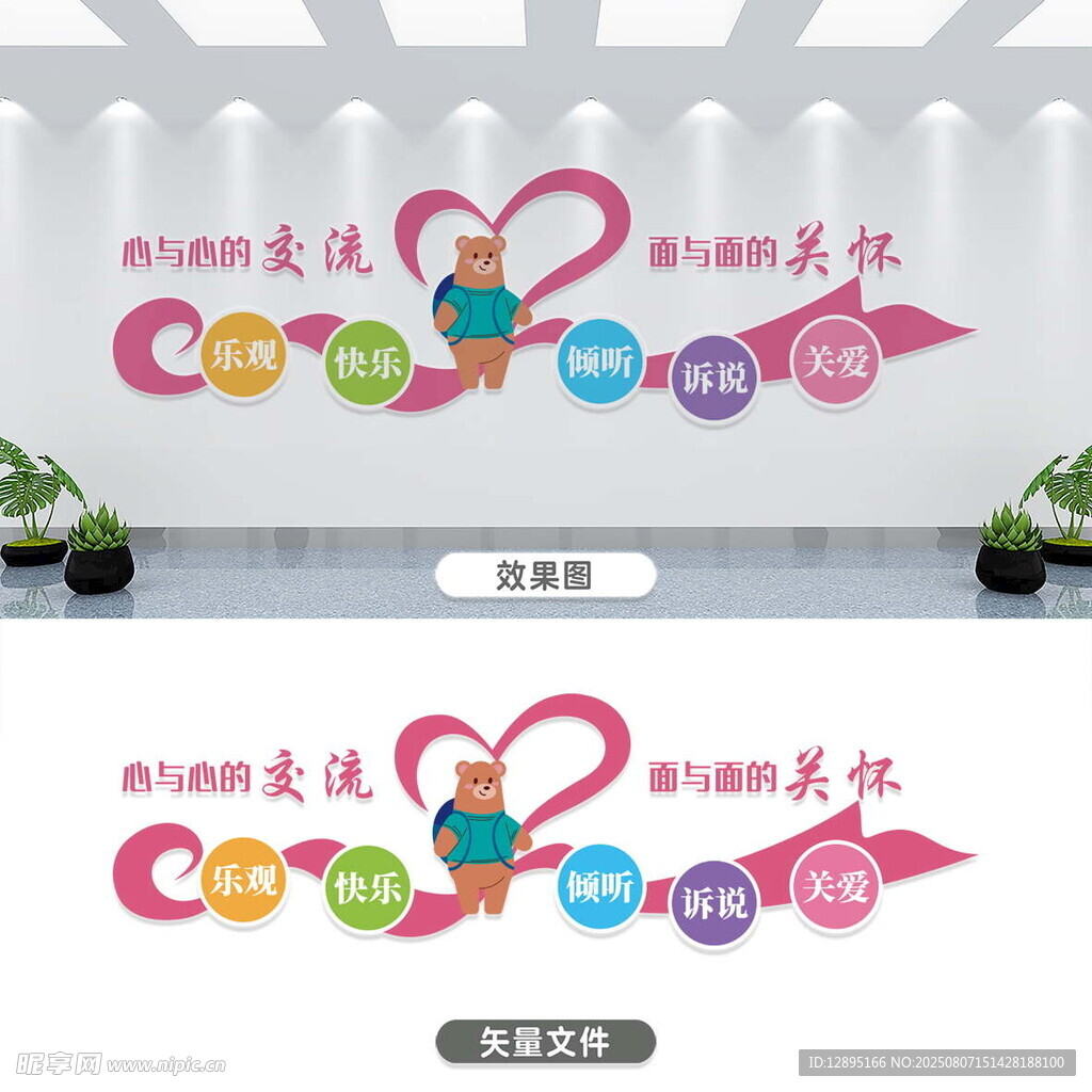 心理健康宣传墙设计