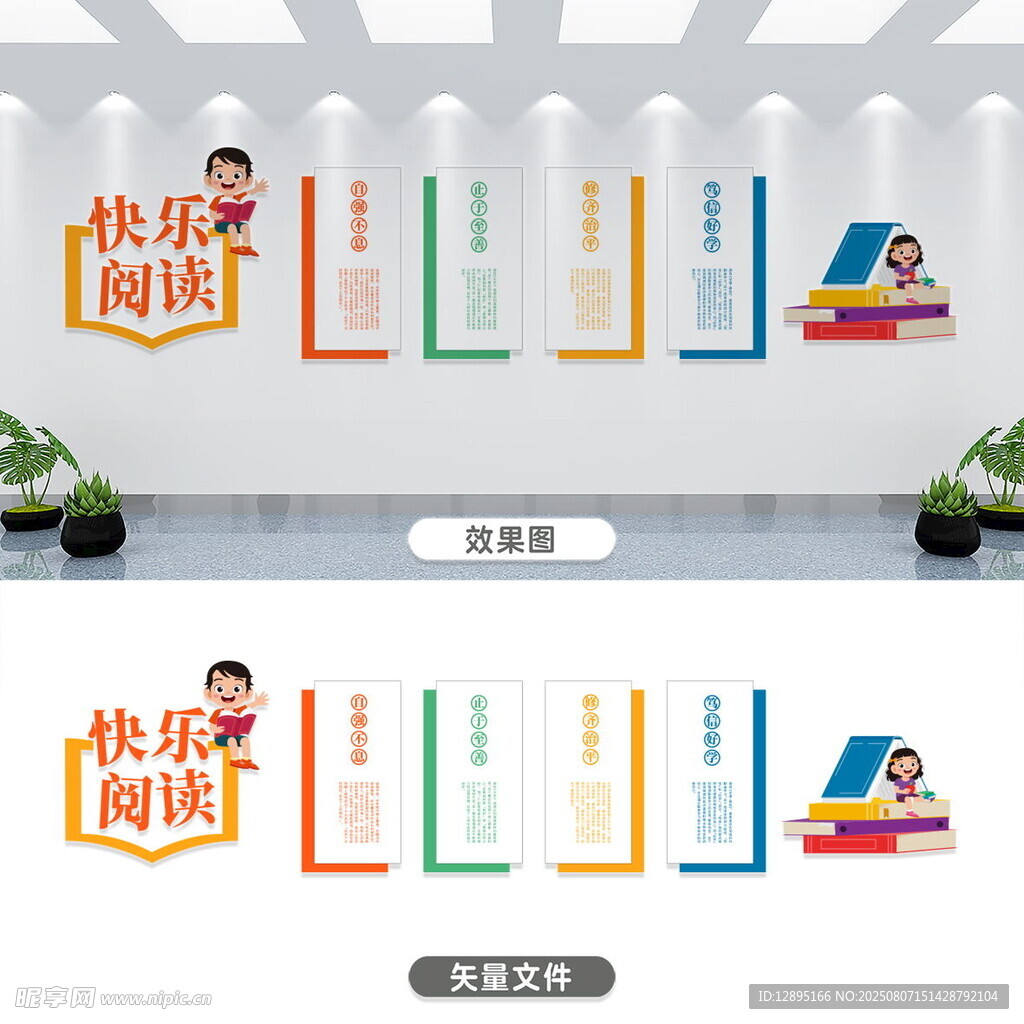 快乐阅读文化墙