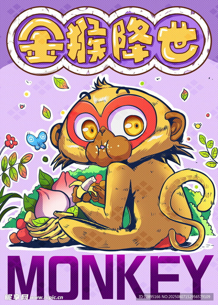 生肖猴