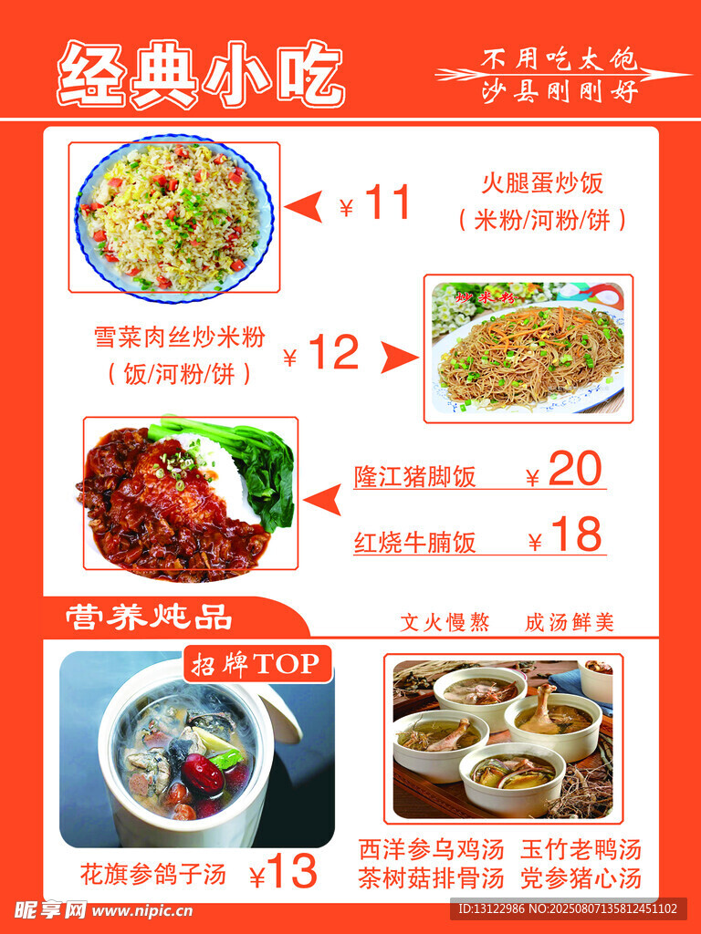 沙县小吃