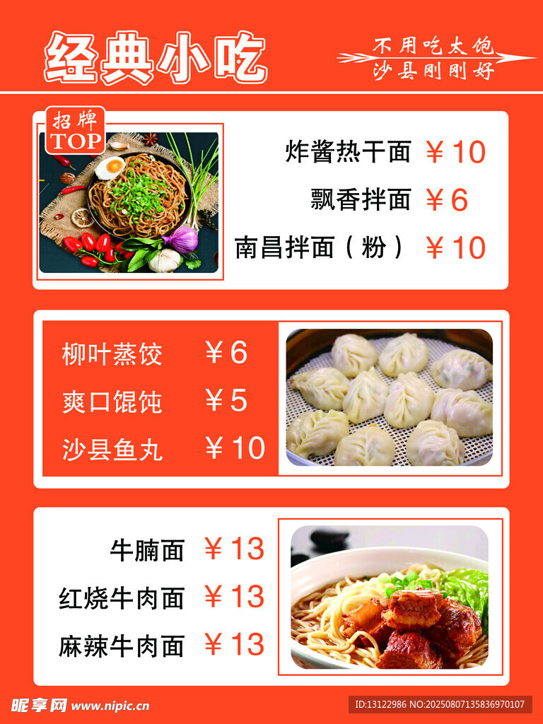 沙县小吃