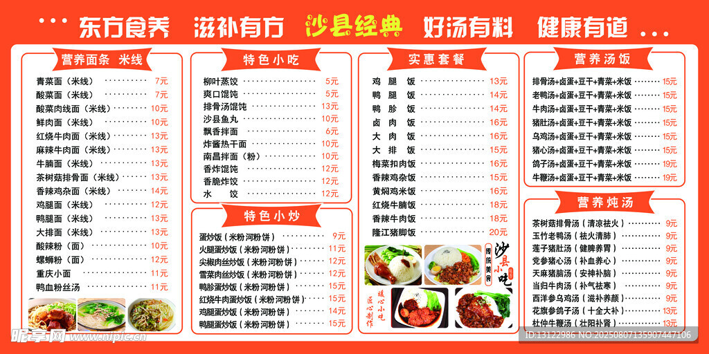 沙县小吃