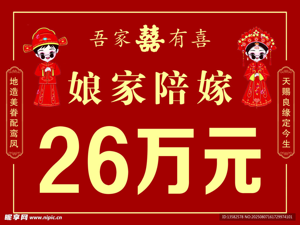 娘家陪嫁26万元