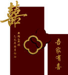 中式喜庆喜帖