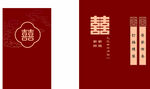 中式婚礼请柬设计