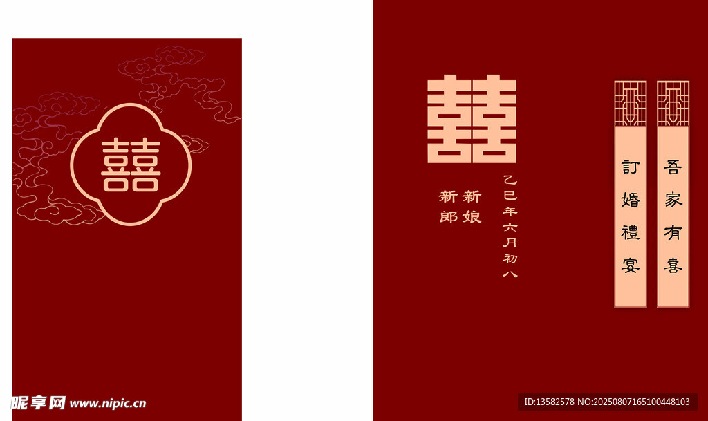 中式婚礼请柬设计