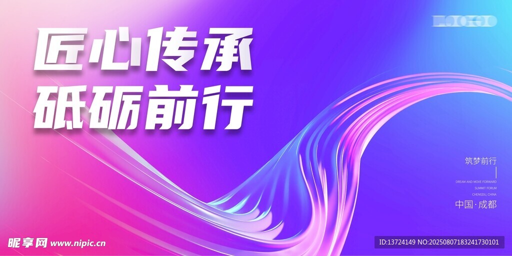 匠心传承 砥砺前行