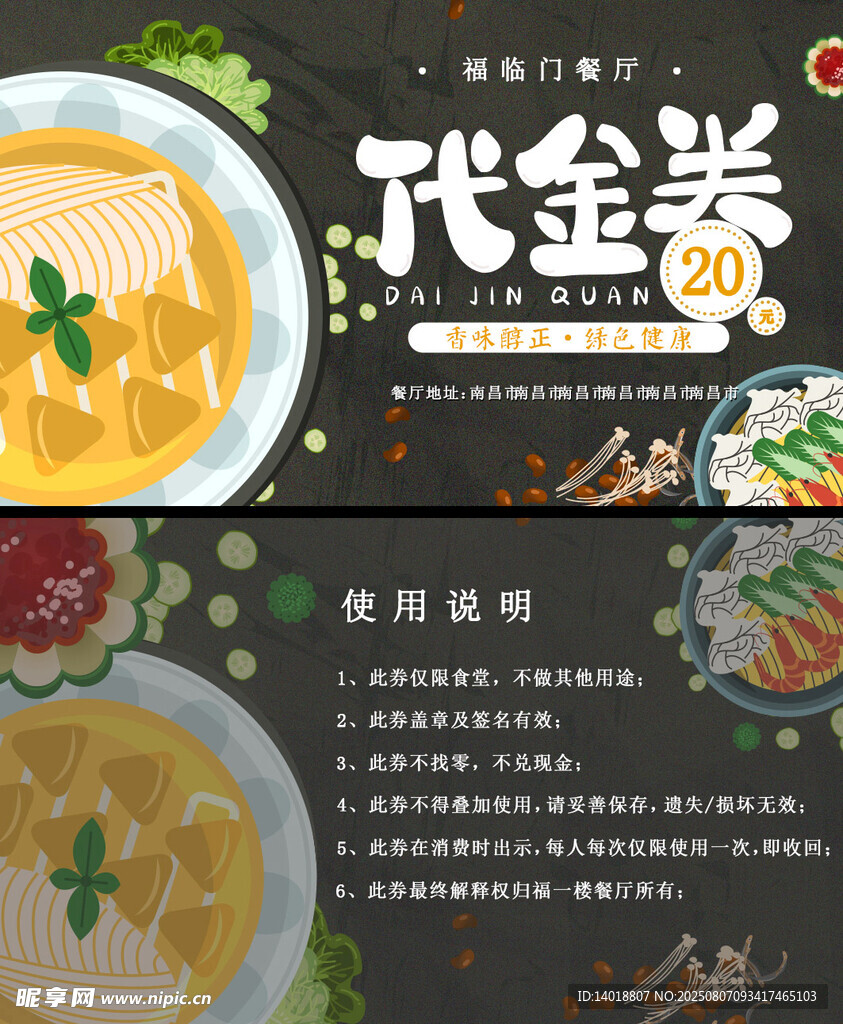 餐厅美食代金券