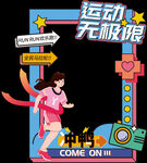 运动打卡美陈拍照框