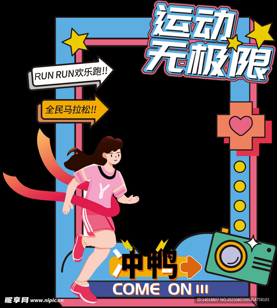 运动打卡美陈拍照框
