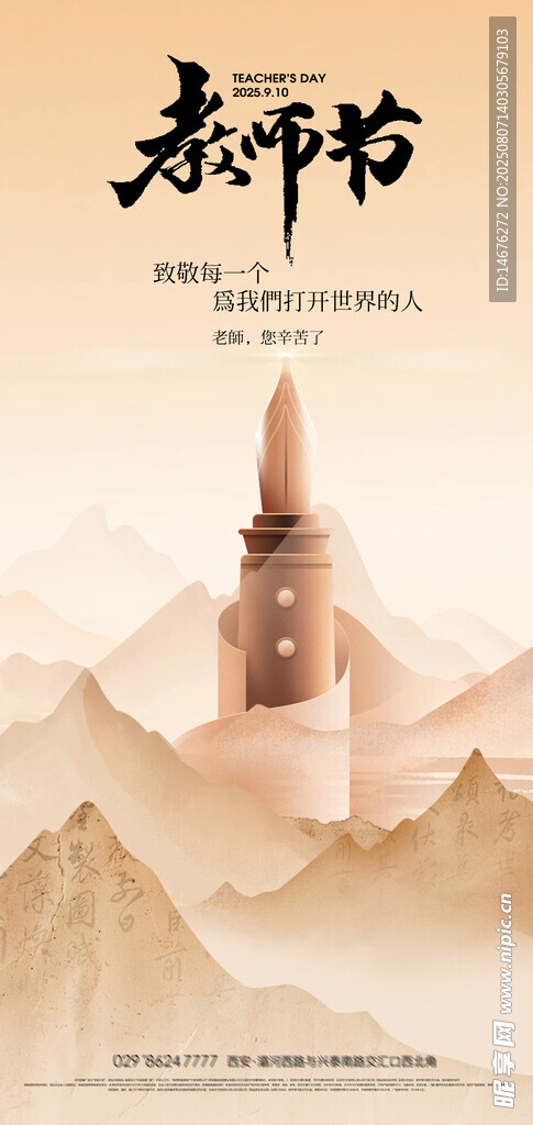 教师节创意海报