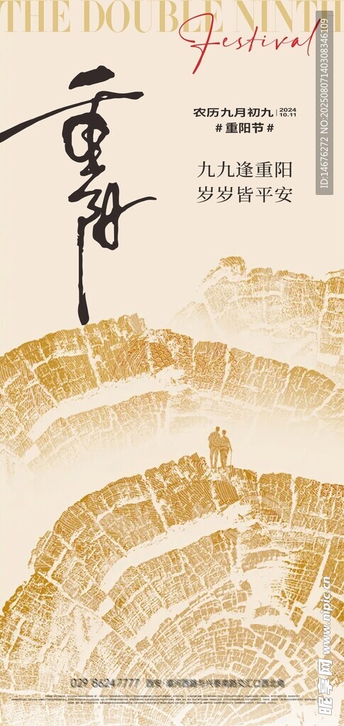 重阳节节海报