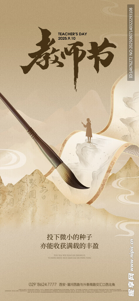 教师节海报