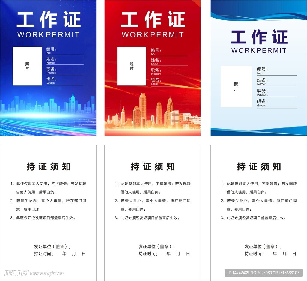 工作证