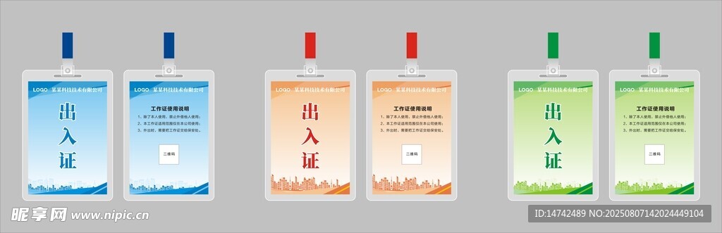 公司出入证