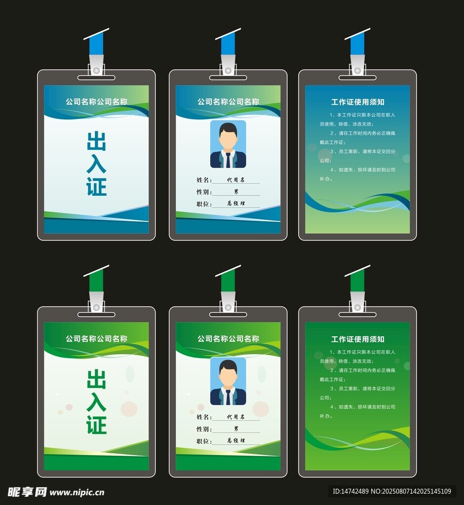 出入证