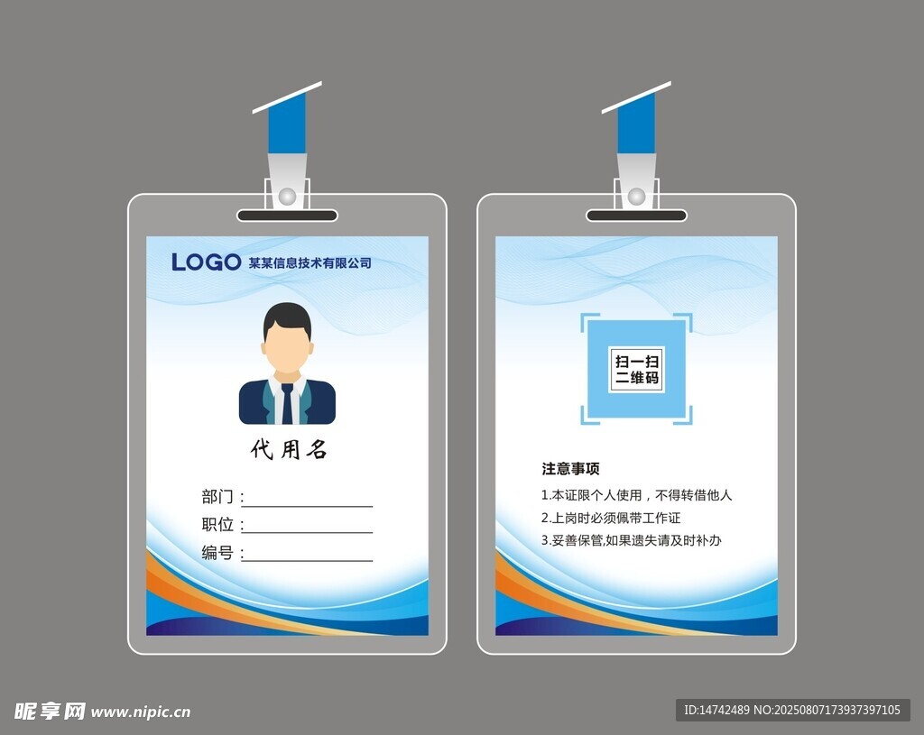 工作证