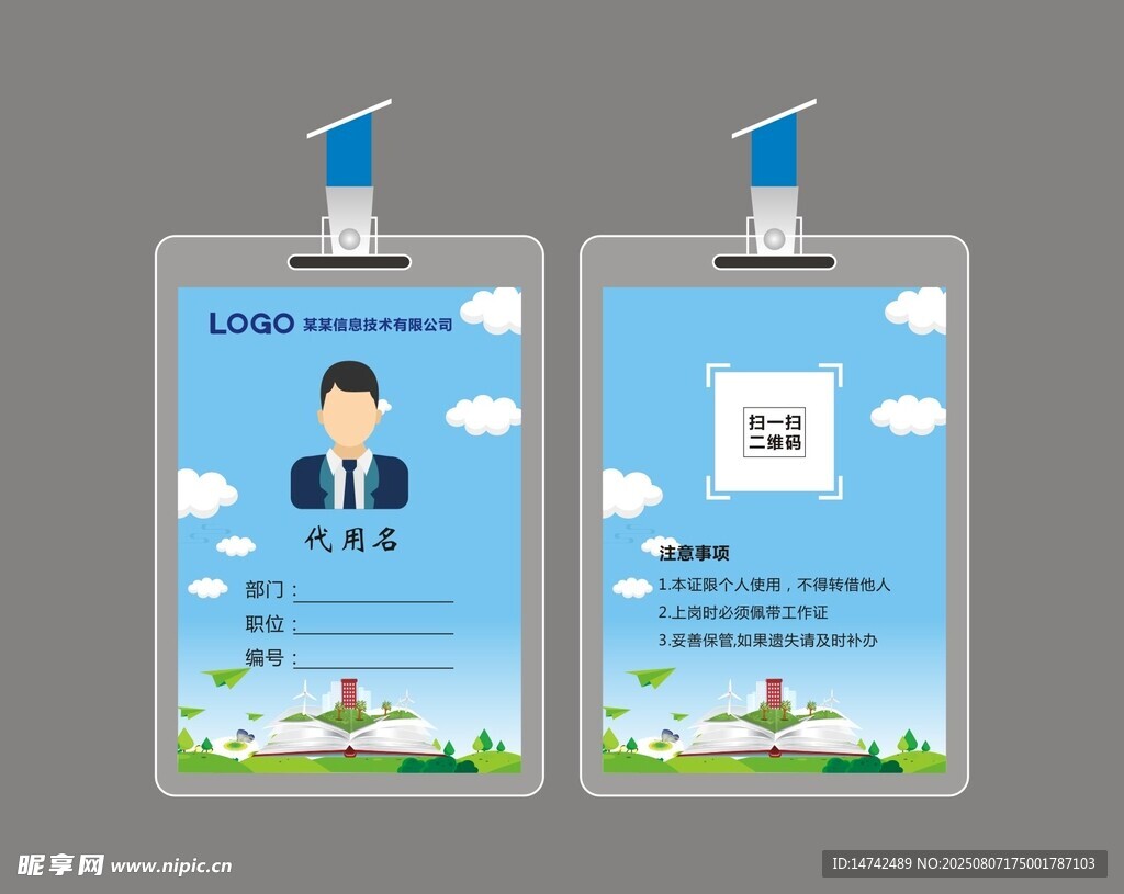工作证