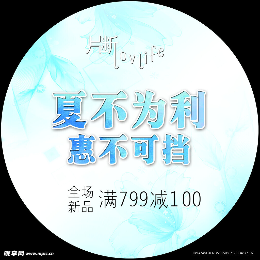 夏日促销满减优惠超划算